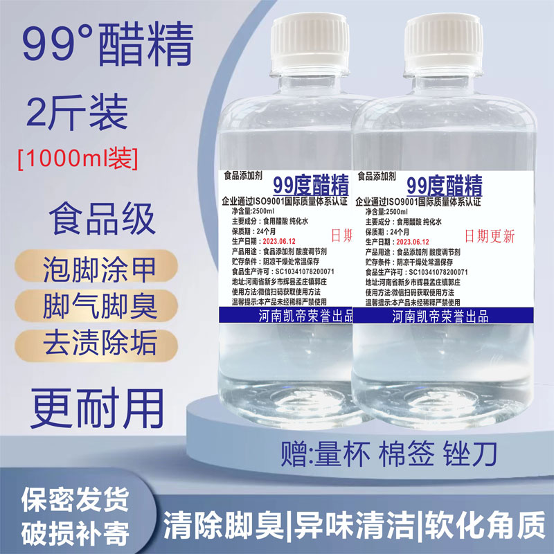 99度醋精高浓度食用醋酸家用白醋