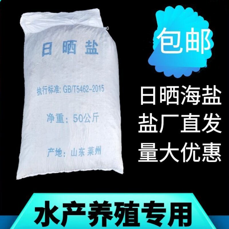 水产养殖锦鲤观赏鱼专用海盐1斤