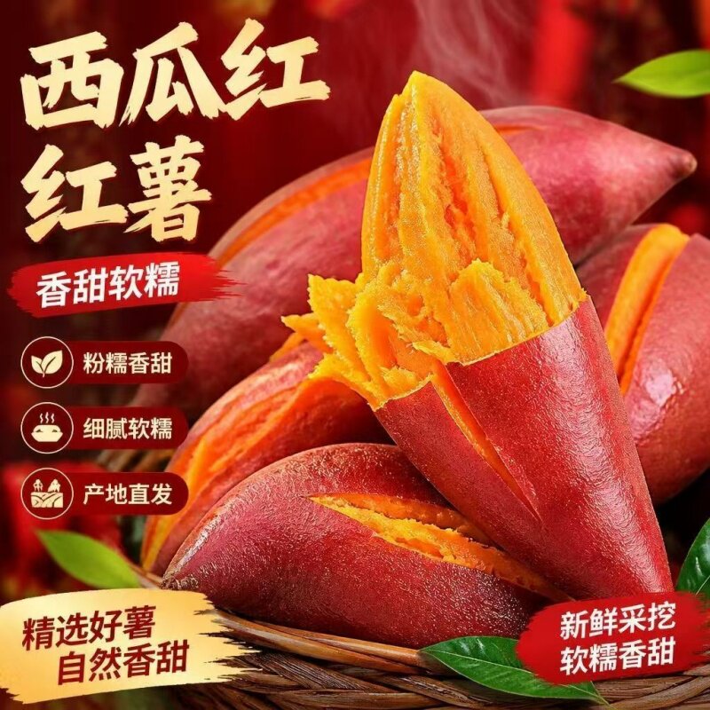 2026新鲜西瓜红蜜薯农家产地直发