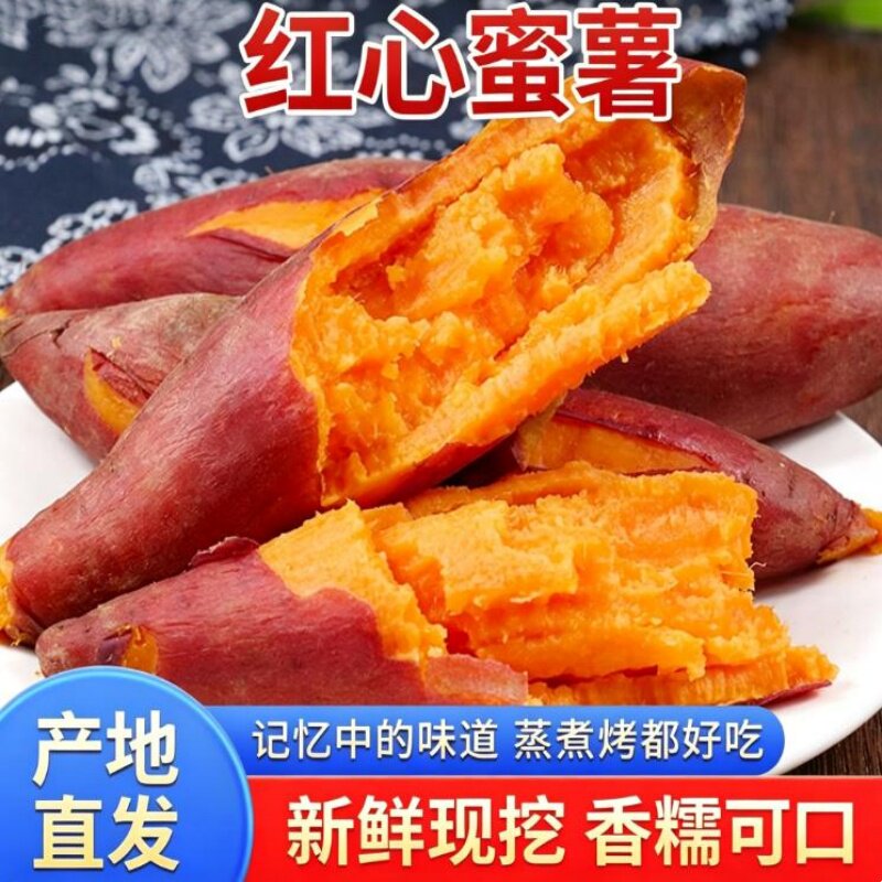 2026新鲜西瓜红蜜薯农家产地直发