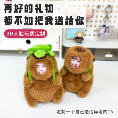 人脸娃娃DIY定制公仔挂件卡皮巴拉照片玩偶情侣闺蜜可爱创意礼物