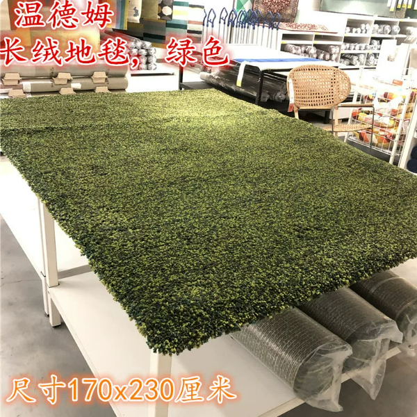 IKEA宜家 温德姆长绒地毯客厅沙发卧室装饰地毯绿色170*230cm特价