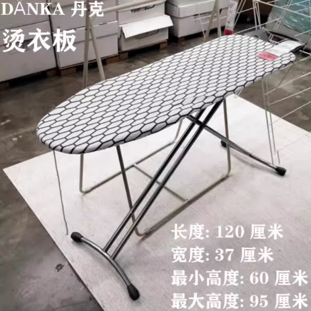 IKEA宜家 丹克 烫衣板可折叠烫衣配件高度可调熨烫架子120*37特价