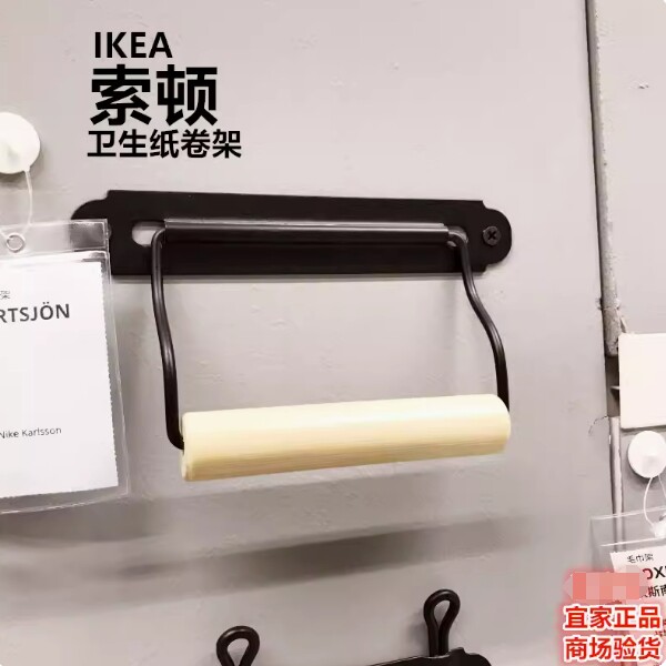 IKEA宜家索顿卫生纸卷架卷纸架纸巾架盒马桶卫生间厕纸金属架特价