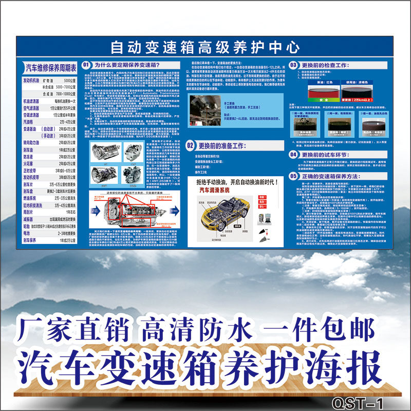 汽车保养周期表墙k贴纸 汽修厂4S店变速箱零部件维护挂图宣传海报