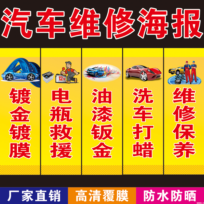 汽车维修美容洗车养护保养抛光打蜡门店广告宣传贴纸定制海报墙贴