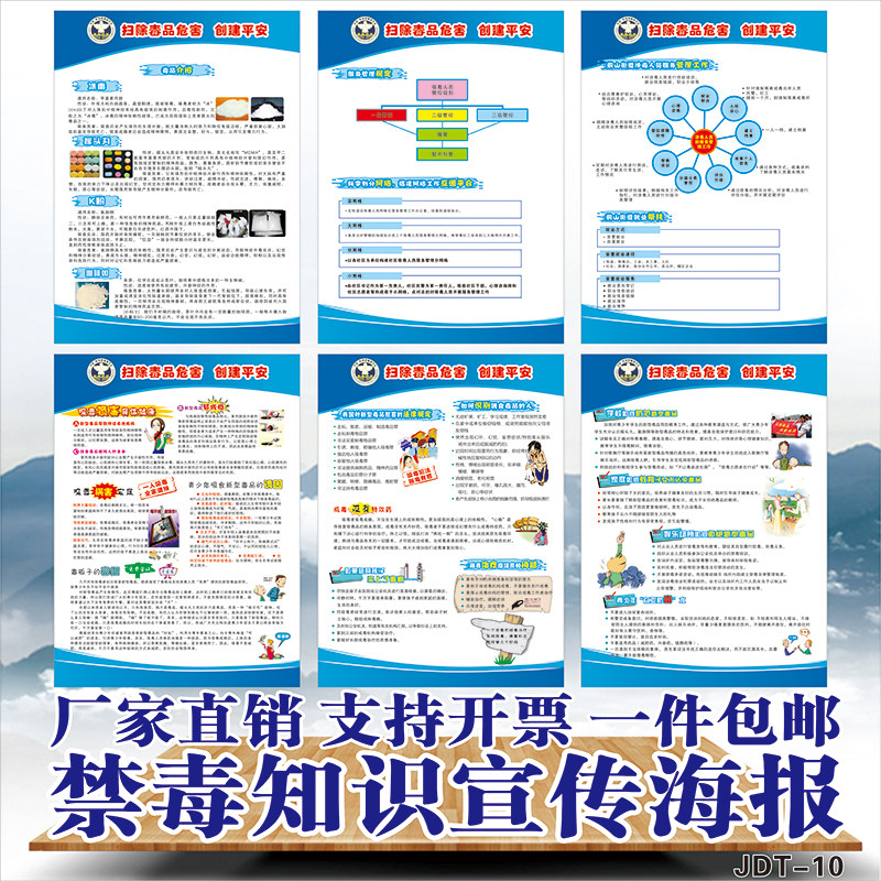 禁毒海报宣传广告墙贴纸定制校园法制教育知识挂图戒毒宣传栏展板