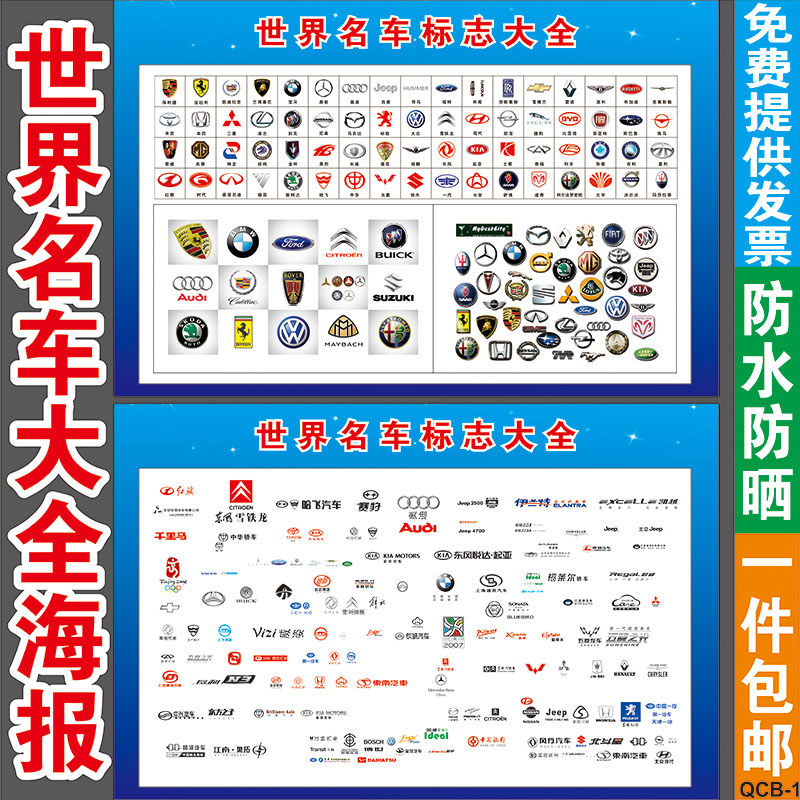 汽车品牌常见世界名车汽车标志标识著logo图片大全挂图墙贴海报画