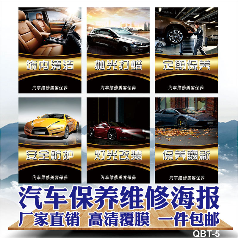 汽车美容4S店海报墙贴挂图贴纸汽修店保养装饰画洗车广告宣传挂画