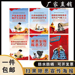 扫黑除恶专项斗争宣传海报展板挂画墙贴黑社会恶势力犯罪团伙贴纸