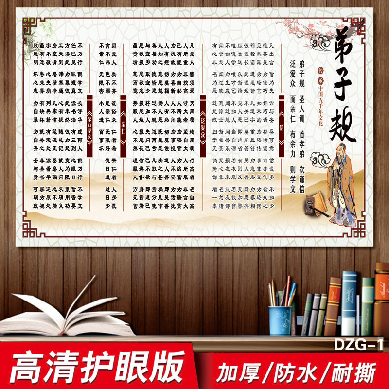 弟子规大图注音版墙贴 国学全文千字文带拼音版海报挂图防水贴纸