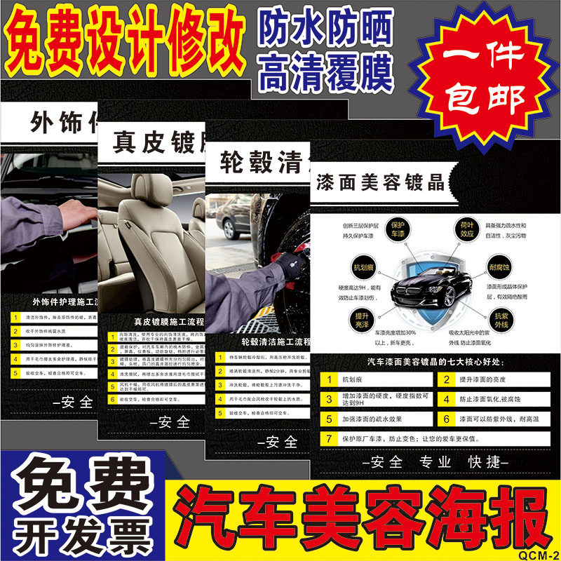 汽车美容4s店海报保养装饰画