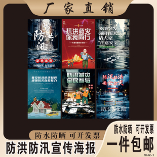 防洪防汛灾害挂图防台风防雷电知识宣传海报防震暴雨防灾减灾海报