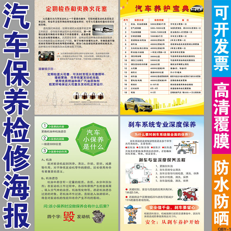 汽车4S店车辆保养项目周期表洗车维修美容店宣传广告大海报自粘图
