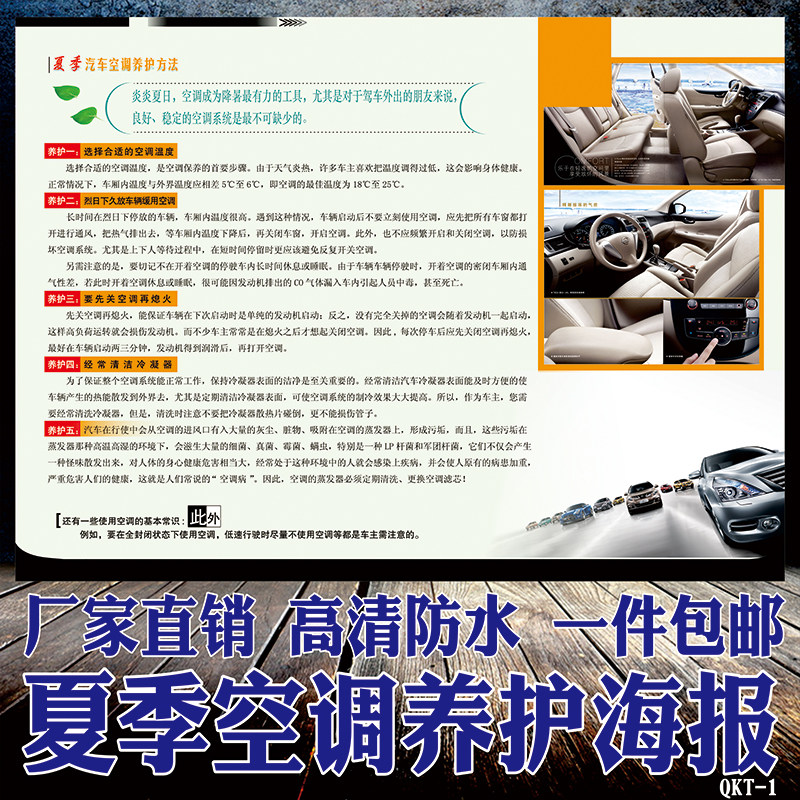 夏季汽车空调养护方法墙纸汽修厂贴纸汽车维护保养宣传海报装饰画
