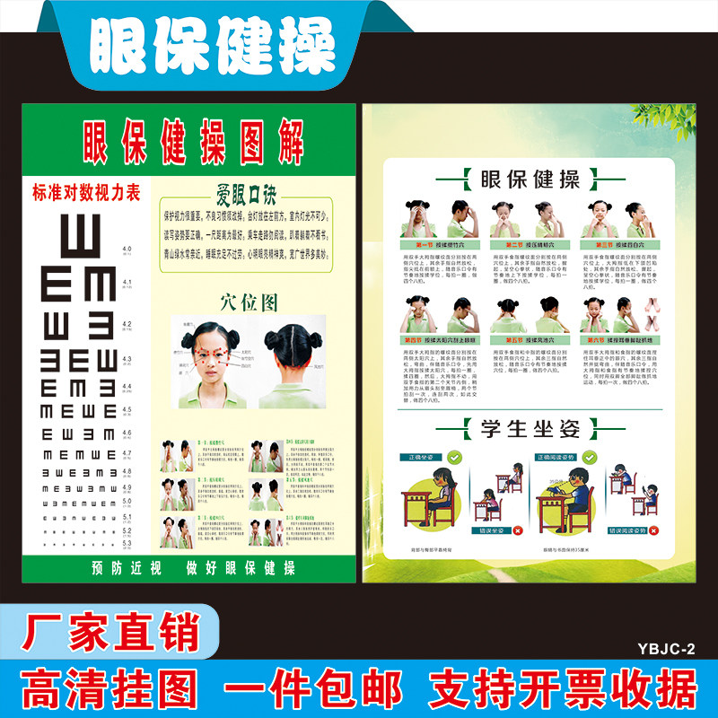 小学生坐姿正确书写阅读姿势挂图新款眼保健操图解海报教室墙贴画