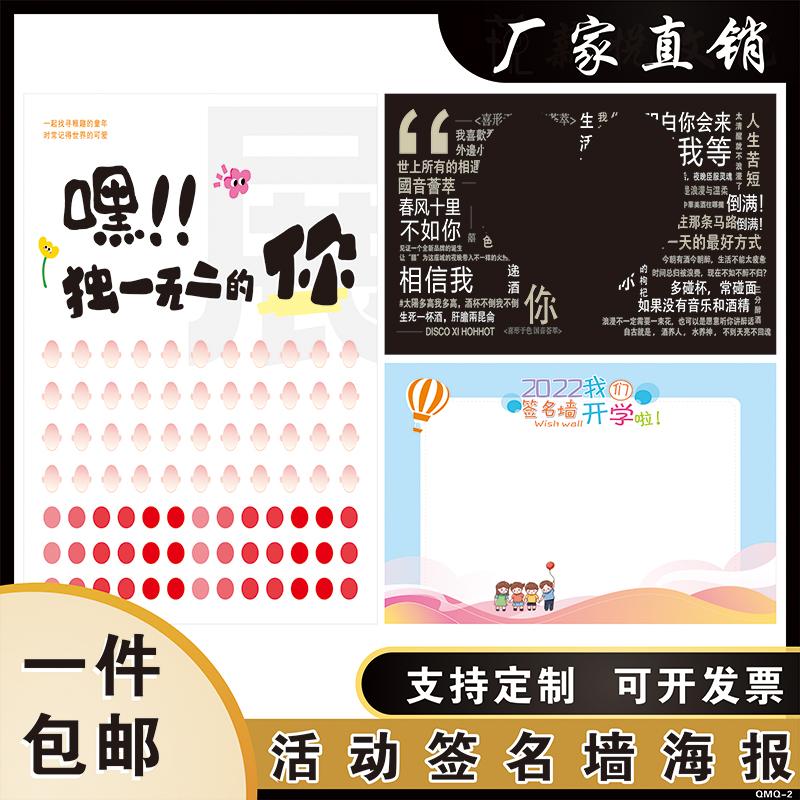 签名墙定制海报活动背景墙喷绘