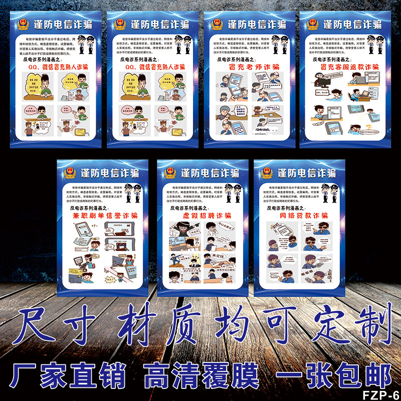依法打击黑恶势力电信网络犯罪骗交通宣传栏知识挂图墙贴画贴海报
