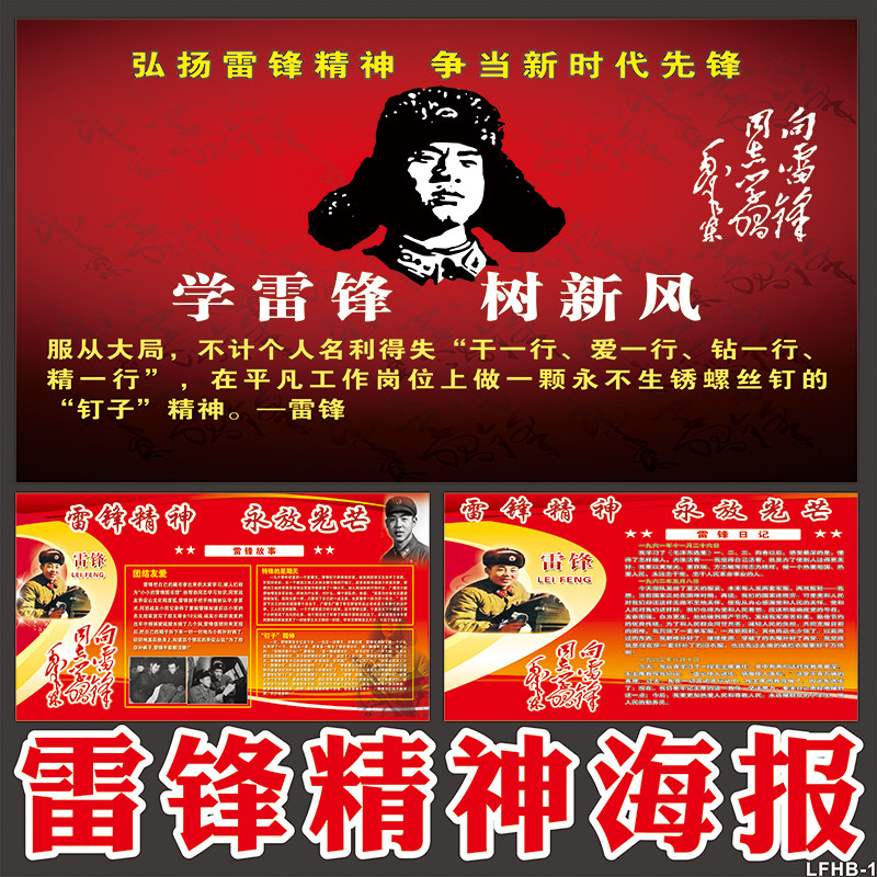 学习雷锋日学校教室雷锋精神励志宣传月展板墙贴党校党建海报挂图