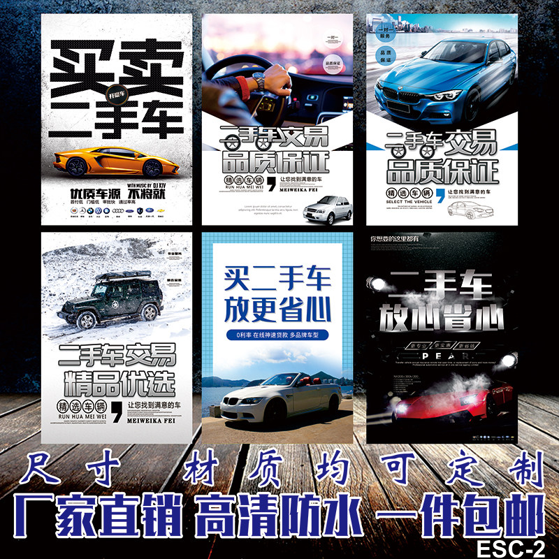 汽车维修厂快修4S店二手车行收售置换广告宣传海报泡沫板背胶画布