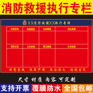 消防部队安全管理制度消防救援执行专栏标牌墙贴海报定制墙面贴纸