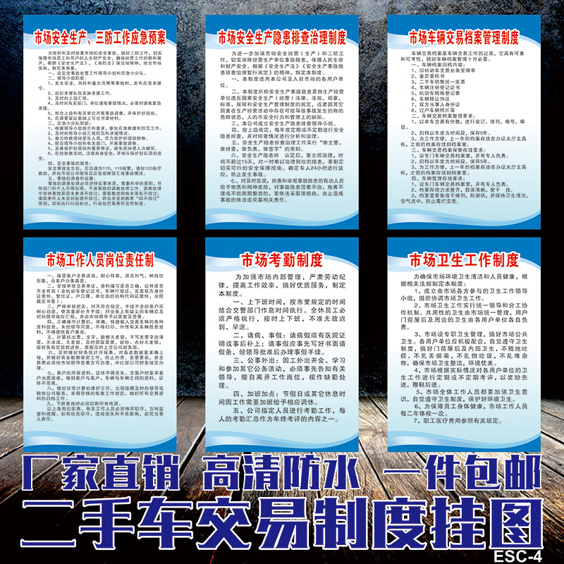 车行二手车汽车销售制度宣传广告牌贴纸板画定做汽贸公司海报贴画
