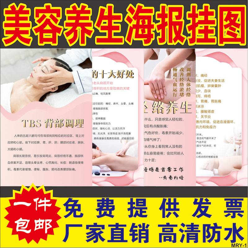 美容院装饰画背景墙壁画广告贴画海报宣传画养生馆养生美体挂画图