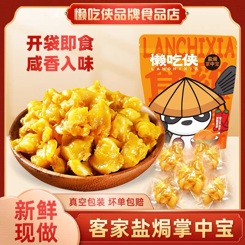 懒吃侠盐焗掌中宝开袋即食真空包装零食办公室盐焗梅州特产食品