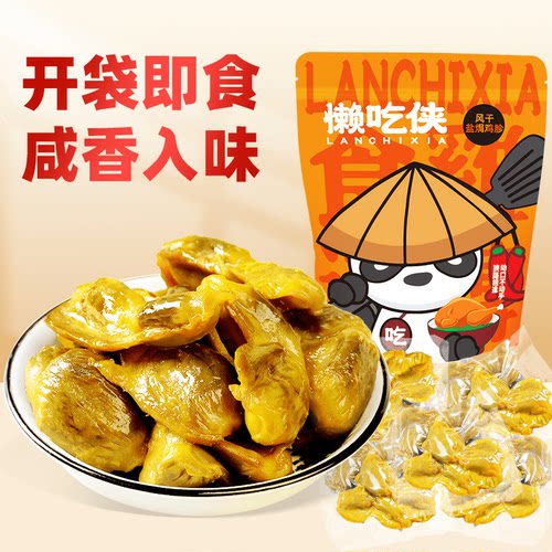 懒吃侠风干盐焗鸡胗即食