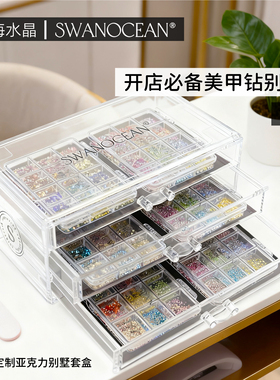 天鹅海水晶SWANOCEAN美甲钻彩色水晶钻三层套盒饰品 B款