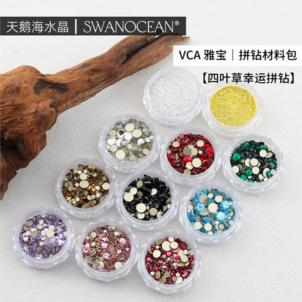 天鹅海SWANOCEAN雅宝VCA拼钻材料包 四叶草幸运网红爆款美甲钻