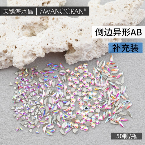 倒边异形AB高品超闪美甲钻