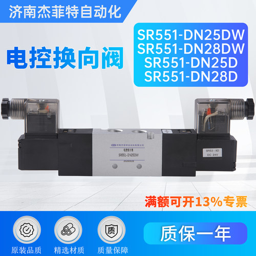 杰菲特SR551-DN25DW/SR551-DN28DW/SR550-DN25D/SR551-DN28D