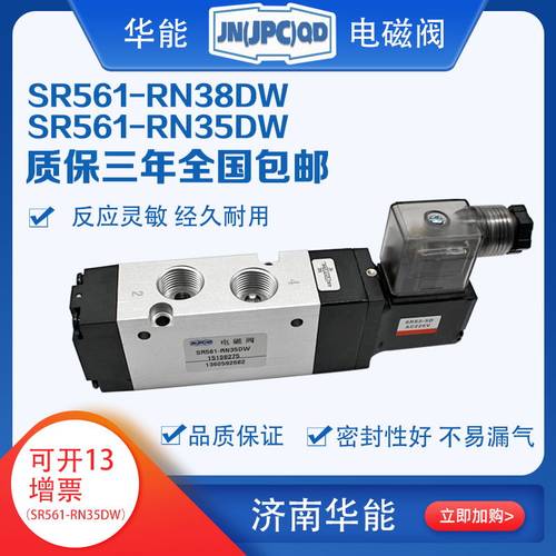 济南华能杰菲特型电控换向阀SR561-RN35DW,SR561-RN38DW