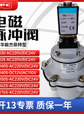 济南华能杰菲特型电磁脉冲阀MD140S/MD150S/MD162S/MD176S