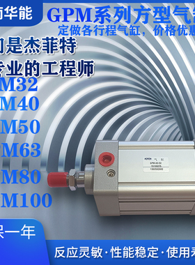 济南华能方型气缸GPM63-50-100-150-200-300-350-400-450-500/P3