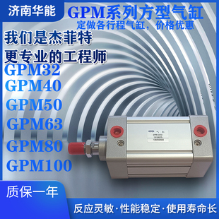 济南华能方型气缸GPM63-50-100-150-200-300-350-400-450-500/P3