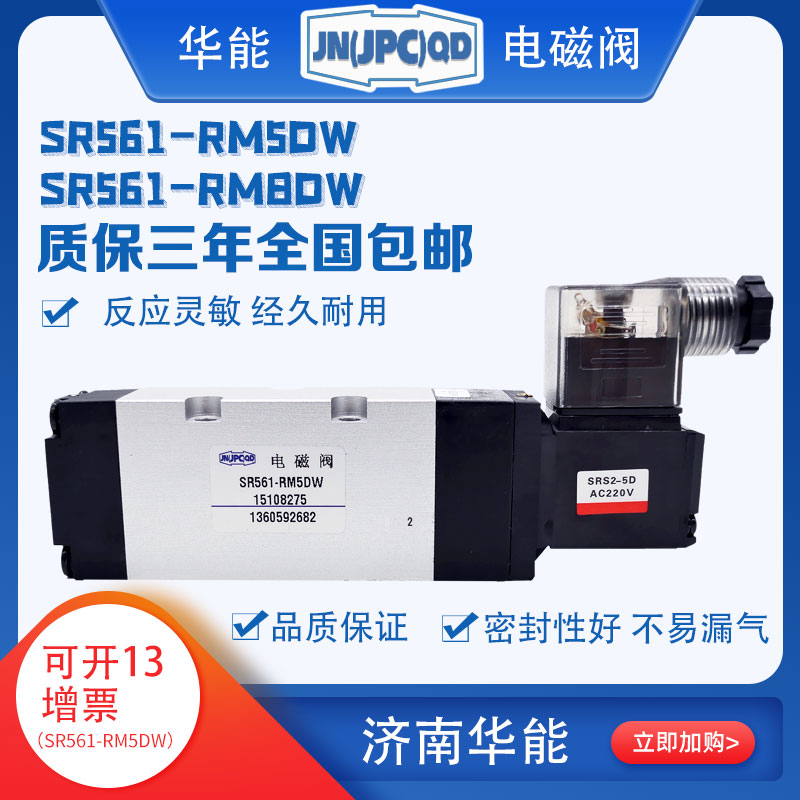 济南华能电控换向阀SR561-RM5DW/RM8DW/RM5D/RM8D原产地