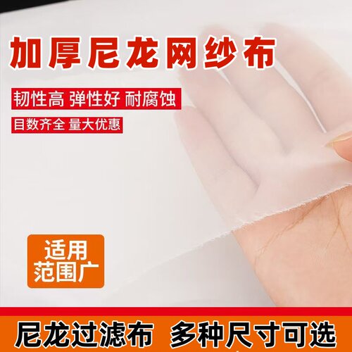 100/200目尼龙豆浆豆腐滤布