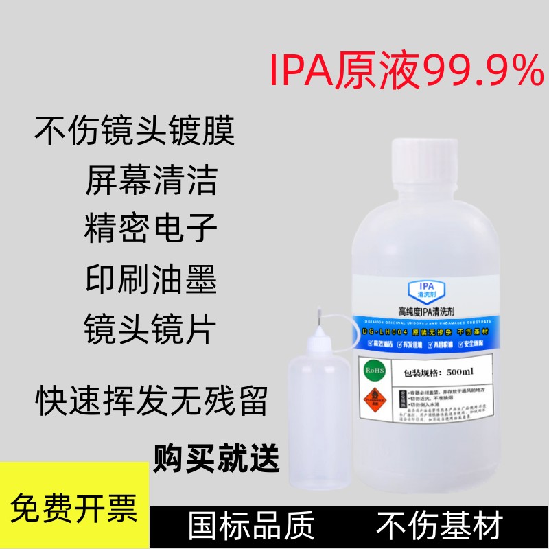 光学相机镜头IPA99.9除胶清洗剂