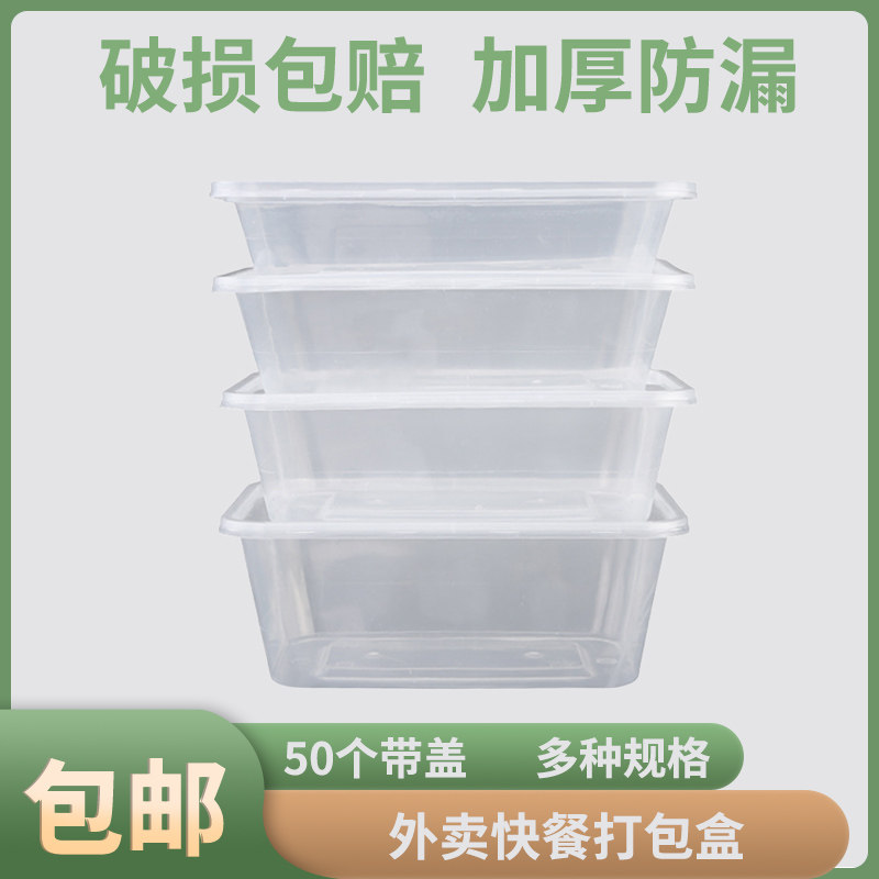 长方形加厚透明汤碗打包盒一次性