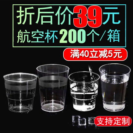一次性杯子定制航空杯加厚硬塑杯透明硬水杯200ml定制包邮