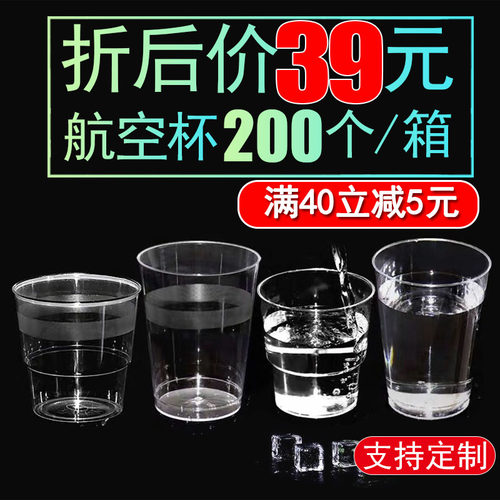 一次性定制硬塑200ml包邮航空杯