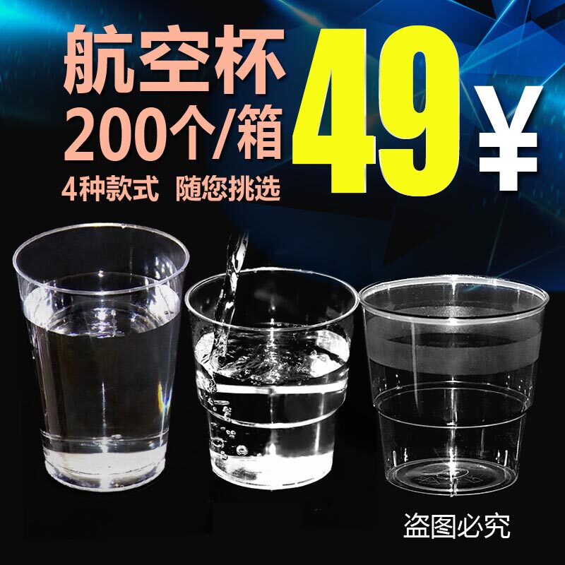 一次性定制硬塑200ml包邮航空杯