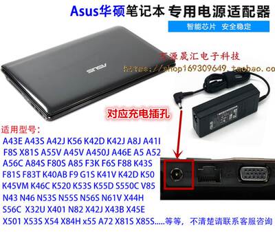 厂家厂家华硕A43s K54LY K84 A55v笔记本充电器线F81E K45 F88电