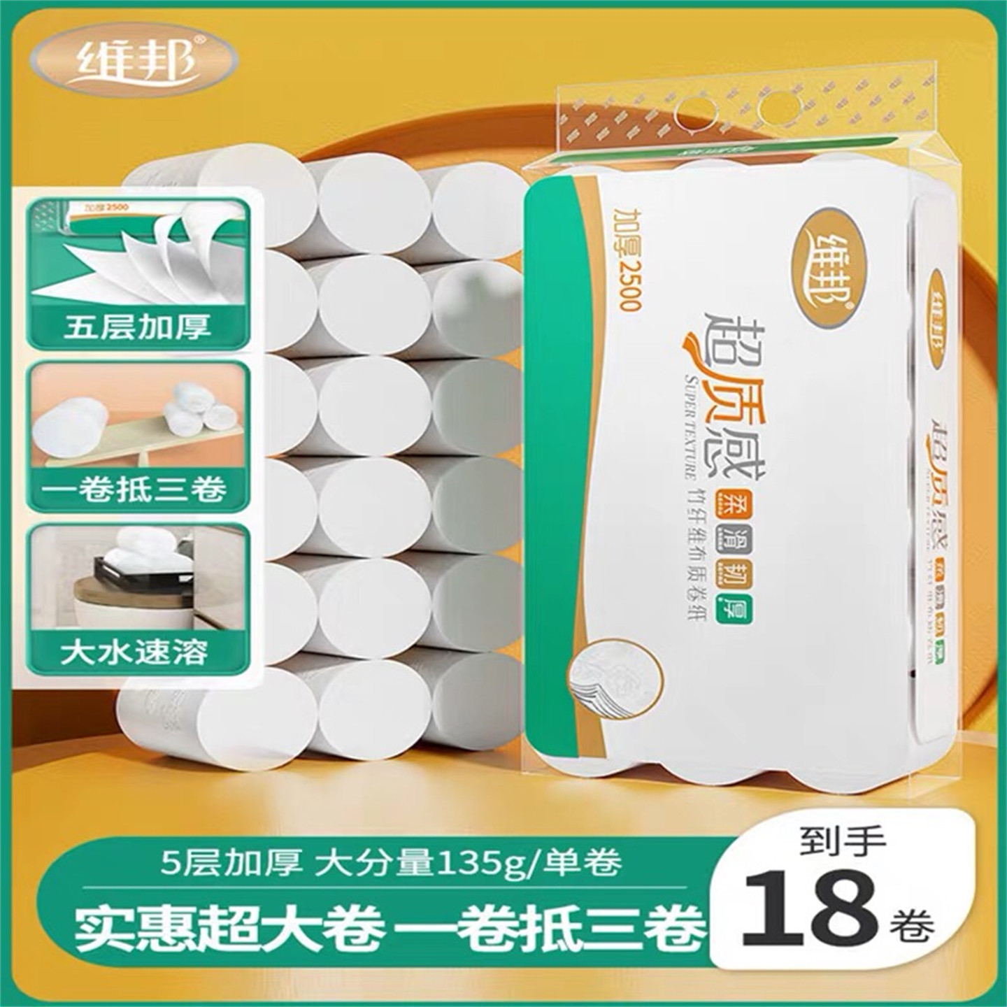 维邦大卷纸2500克18卷无芯卷筒纸家用卫生纸四层加厚厕所无心卷纸