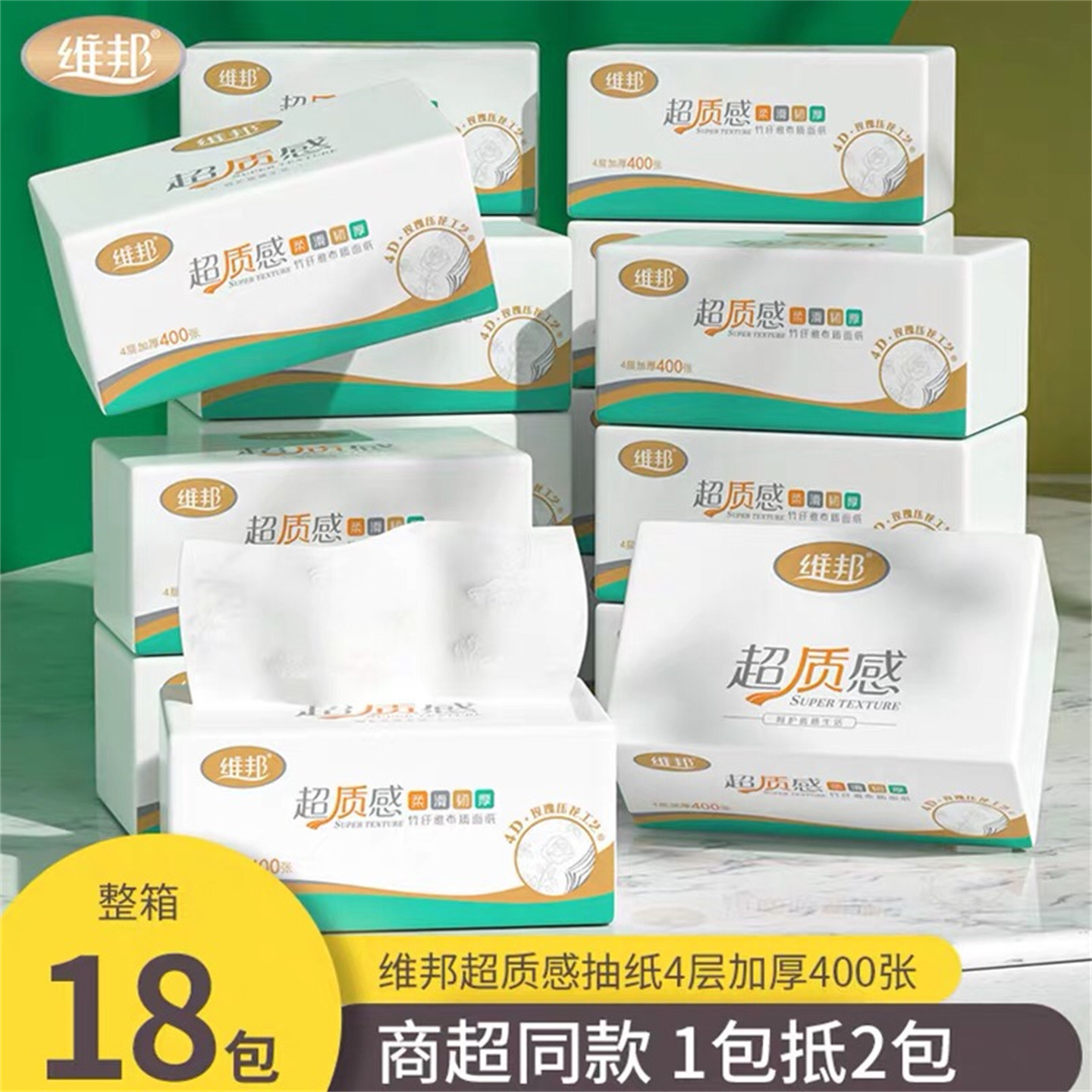 维邦玫瑰压花超质感400张大抽纸