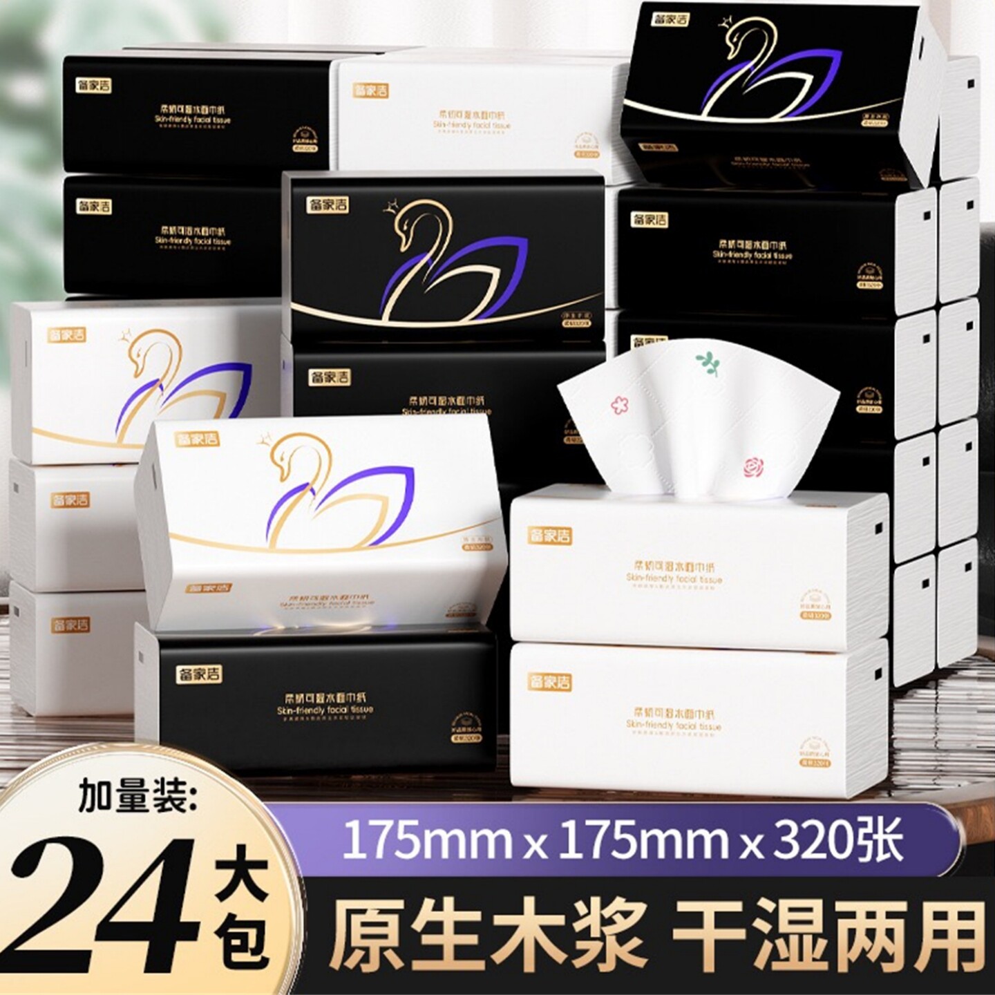 24包彩色印花大规格抽纸家用实惠