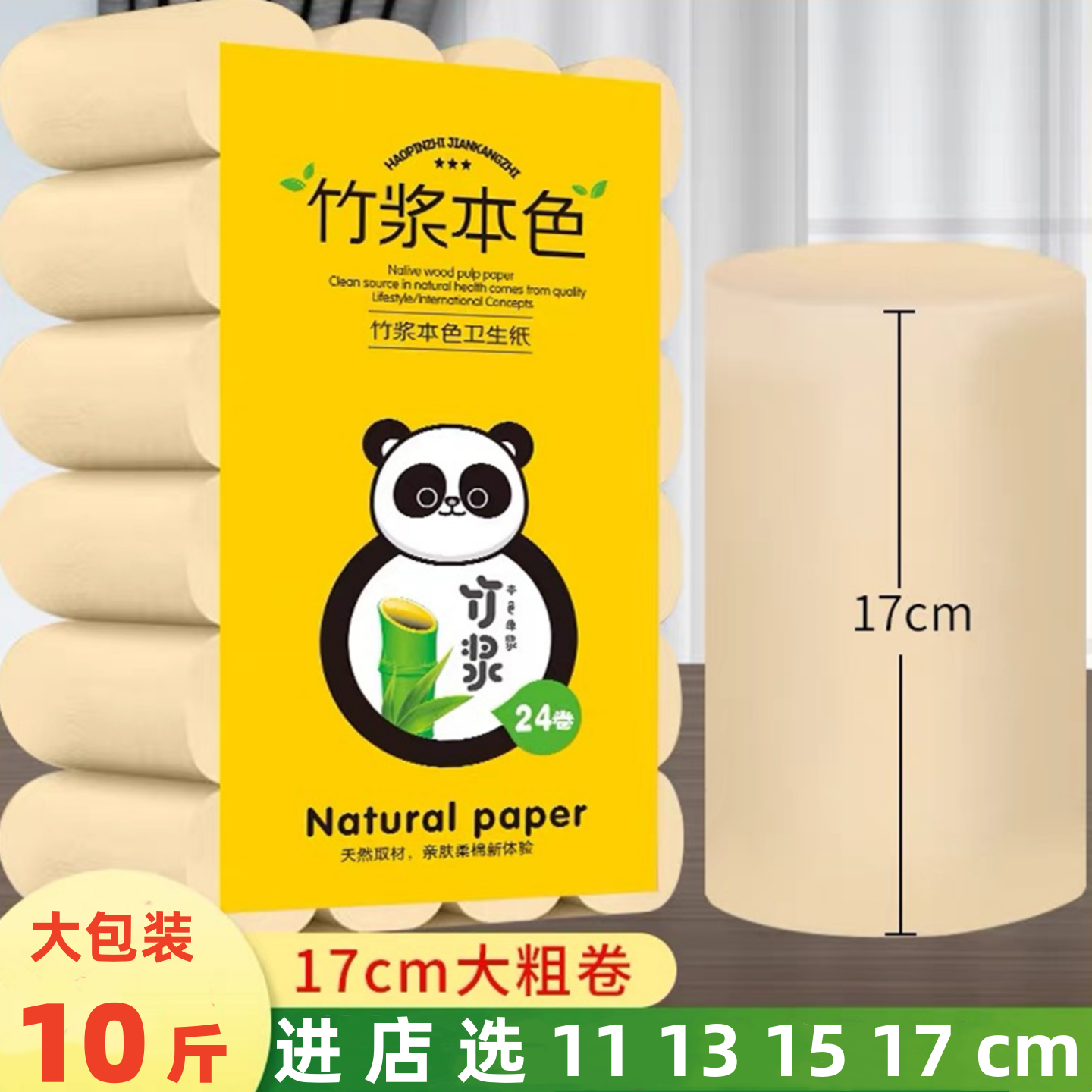 豆豆猫17cm原色卫生纸家用可溶解