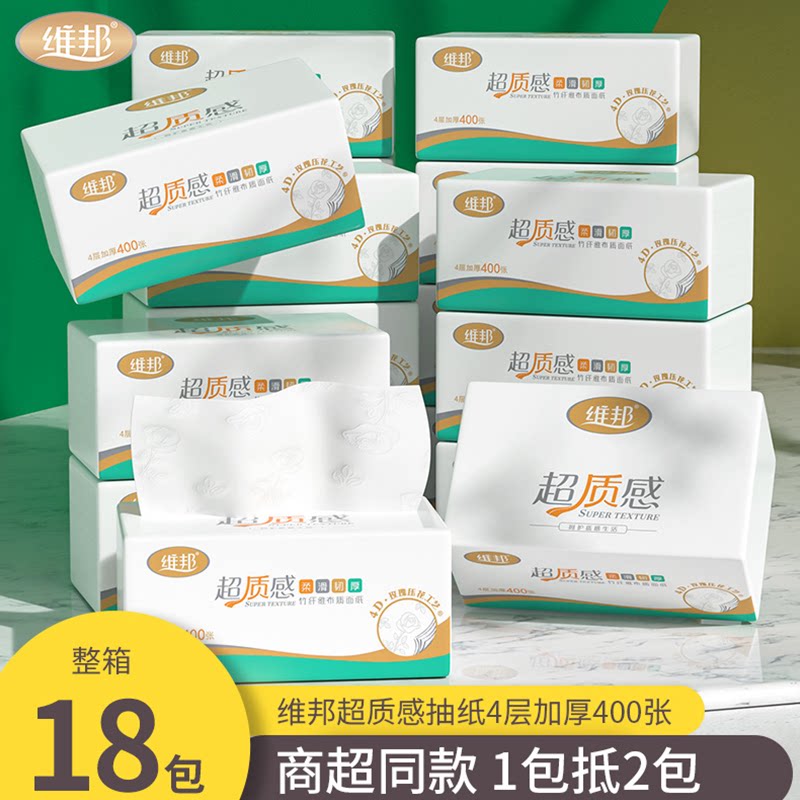 维邦超质感400张18包家用实惠装抽取式纸巾可湿水玫瑰压花大抽纸